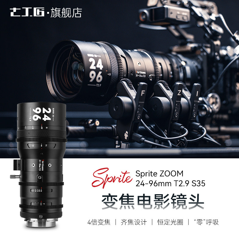 七工匠24-96mm T2.9变焦电影镜头S35画幅大光圈 PL卡口佳能EF口
