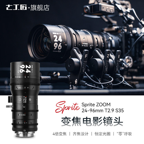 七工匠24-96mmT2.9变焦电影镜头
