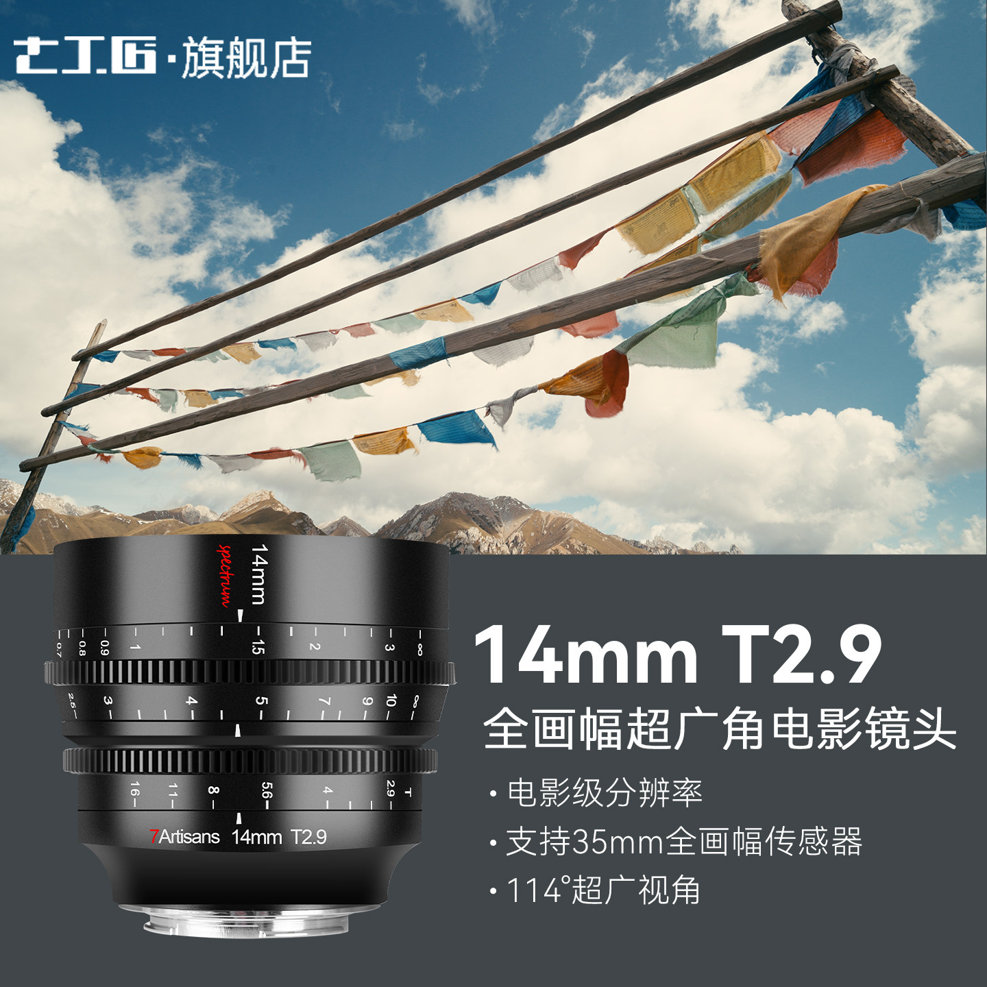 七工匠14mm T2.9 Cine全画幅超广角电影镜头适用于FX3 FE/Z/RF/L,数码相机/单反相机/摄像机,微单镜头,淘宝优惠券,粉丝福利购,淘宝优惠卷