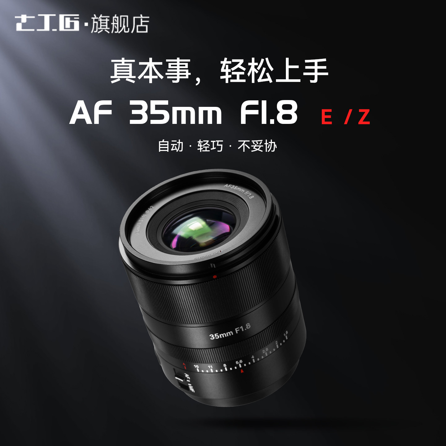 七工匠自动对焦镜头35mmF1.8适用A7R5/ZVE10尼康Z7Z8等微单相机,数码相机/单反相机/摄像机,微单镜头,淘宝优惠券,粉丝福利购,淘宝优惠卷