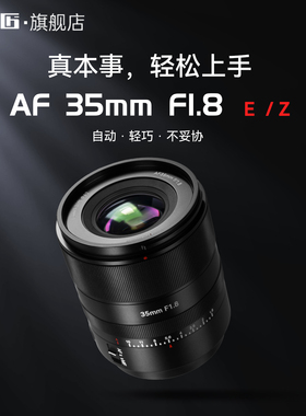 七工匠自动对焦镜头35mmF1.8适用A7R5/ZVE10尼康Z7Z8等微单相机