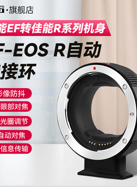 七工匠适用佳能EF-EOSR自动转接环R7 R62 R50 R8 R100 RP R52微单RF转接EF/EF-S镜头小痰盂相机卡口适配器
