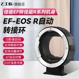S镜头转RF相机 R自动转接环佳能EF 自动对焦适用于EOS 七工匠EF R10微单转接环EF EOS
