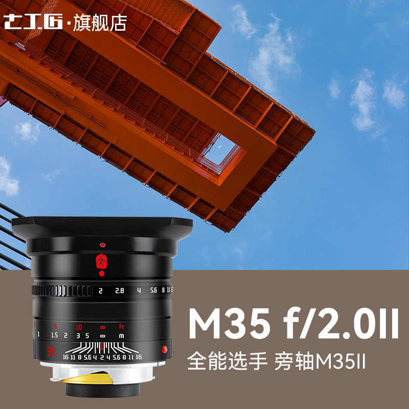 七工匠发布 M35mm F2.0 徕卡旁轴 M 口镜头,售价 1390 元