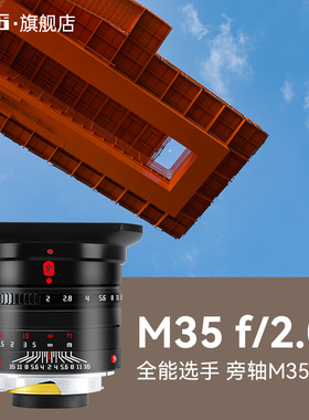 七工匠35mmF2大光圈人像人文镜头适用Leica旁轴徕卡M口福伦达M240