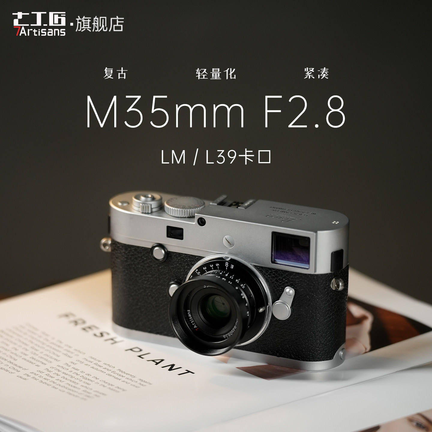 七工匠35mmF2.8徕卡m卡口/L39螺口镜头适用LeicaM11巴纳克等相机