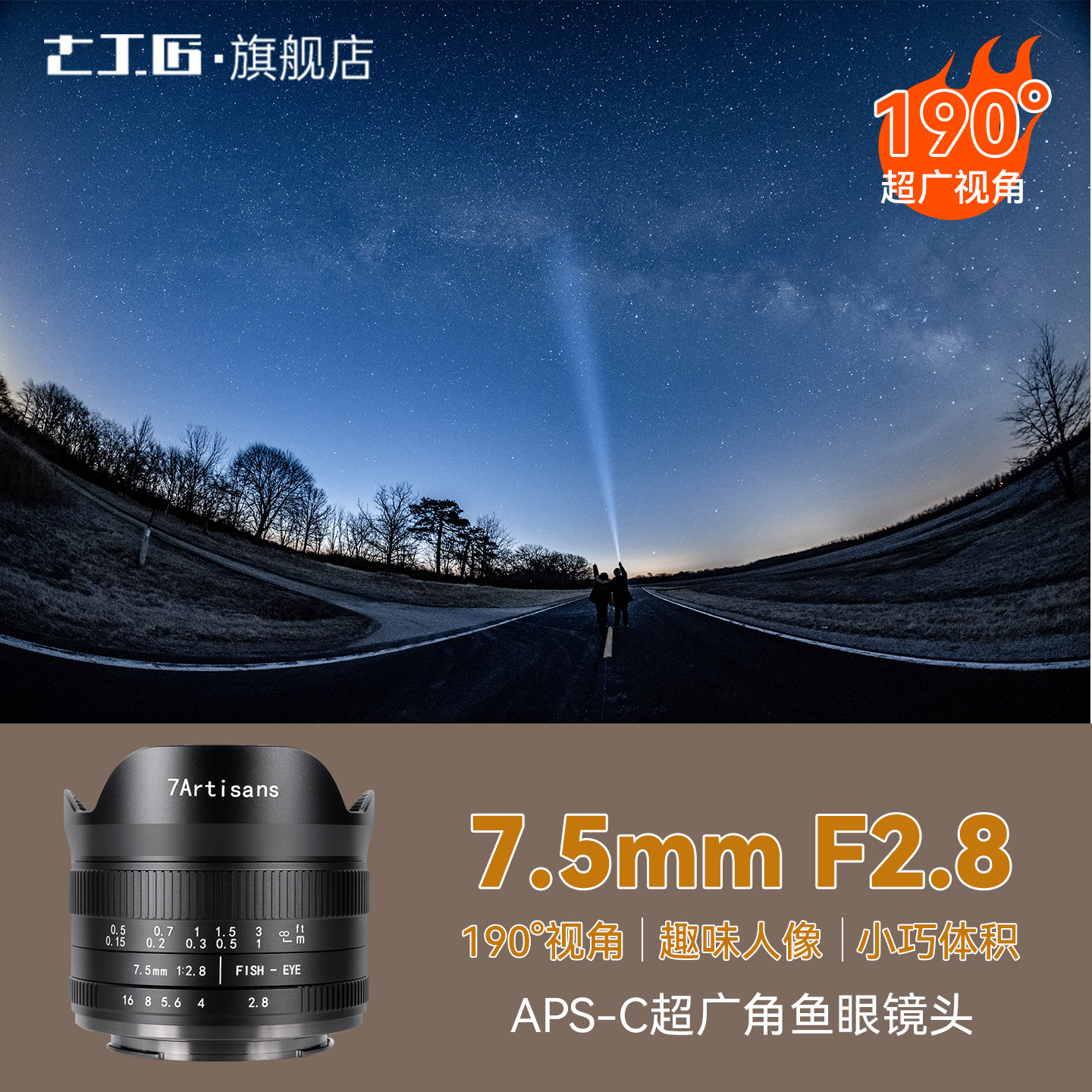 七工匠7.5mmF2.8超广角鱼眼镜头适用索尼E富士XM5佳能R50尼康Zm43,数码相机/单反相机/摄像机,微单镜头,淘宝优惠券,粉丝福利购,淘宝优惠卷