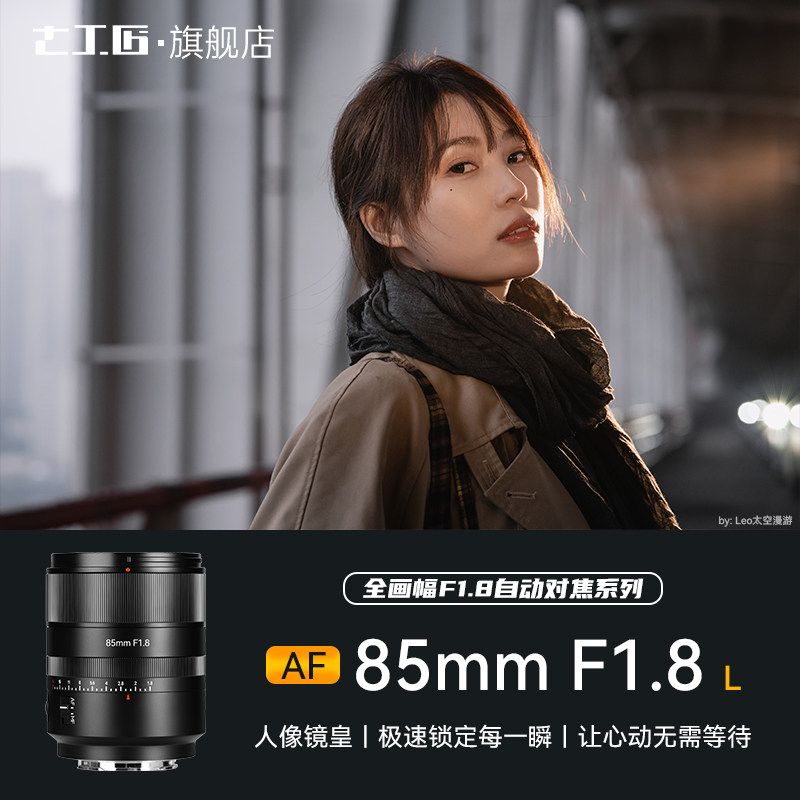 七工匠自动对焦镜头85mmF1.8L口适用适马fp/徕卡SL2-S松下S5IIX,数码相机/单反相机/摄像机,微单镜头,淘宝优惠券,粉丝福利购,淘宝优惠卷