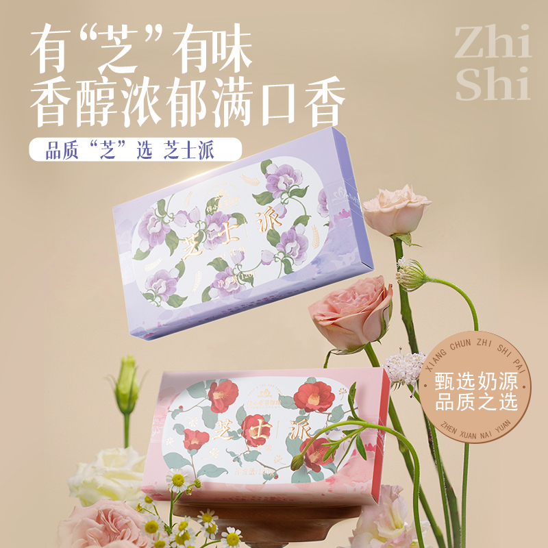 佟小曼芝士派礼盒套装