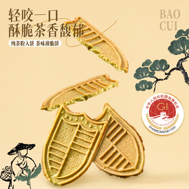 佟小曼茶味薄脆饼茉莉伯爵红茶味