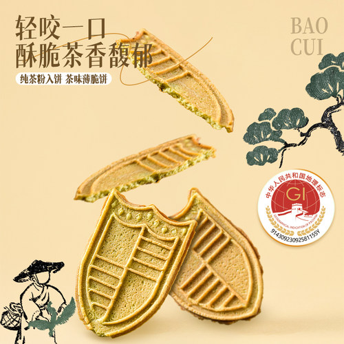 佟小曼茶味薄脆饼茉莉伯爵红茶味