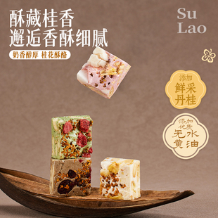 佟小曼 桂花酥酪玫瑰龙井绿茶大红袍味丹桂入点雪花酥下午茶点心