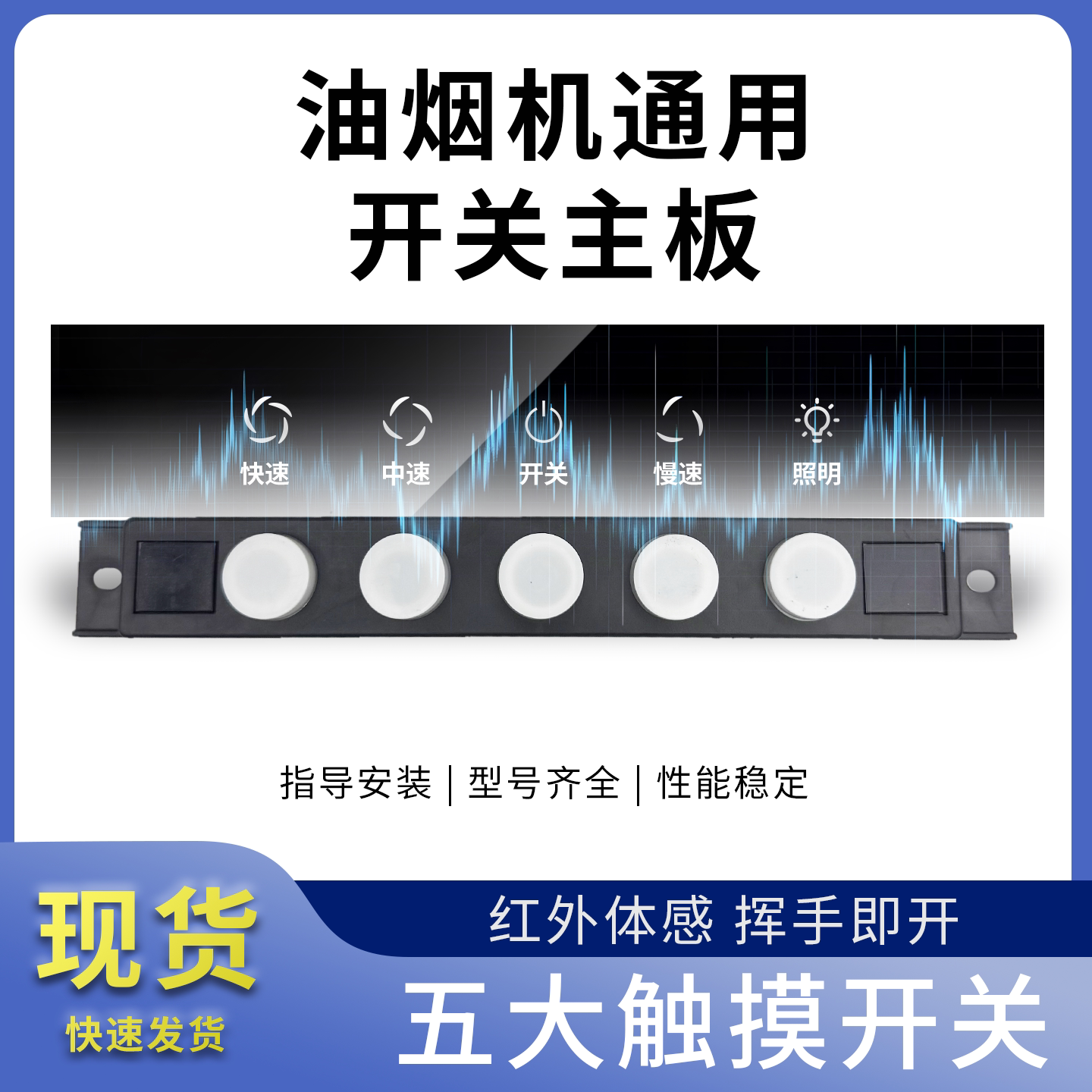 抽油烟机五键触摸感应开关5键挥手开机体感面板电路板主板通用