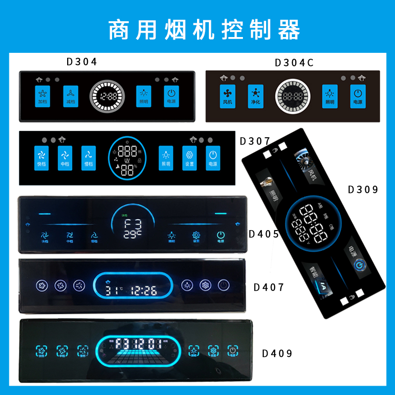 商用油烟机智能体感开关大屏体感自动清洗烟机三速触摸开关控制板