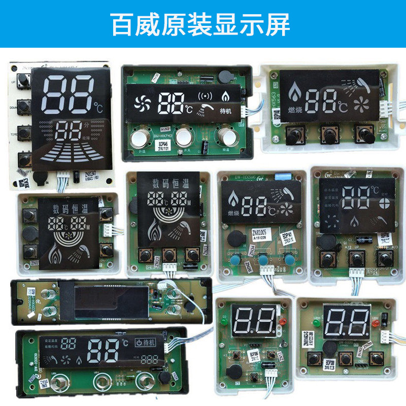 全新燃气百威热水器配件显示屏原装长威恒温机数码液晶按键开关