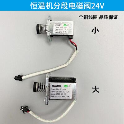 电磁阀配件DC24燃气恒温热水器