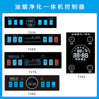 商用油烟净化一体机智能烟罩机控制面板体感控制开关电源板配件