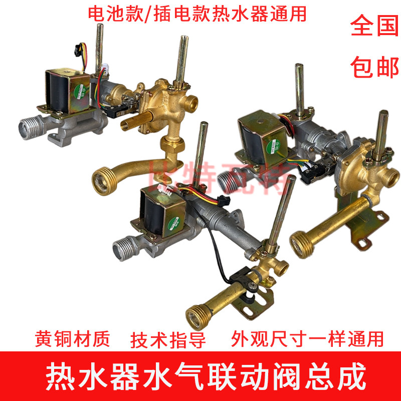全新燃气热水器配件水气联动阀总成 点火器开关进水进气阀总成