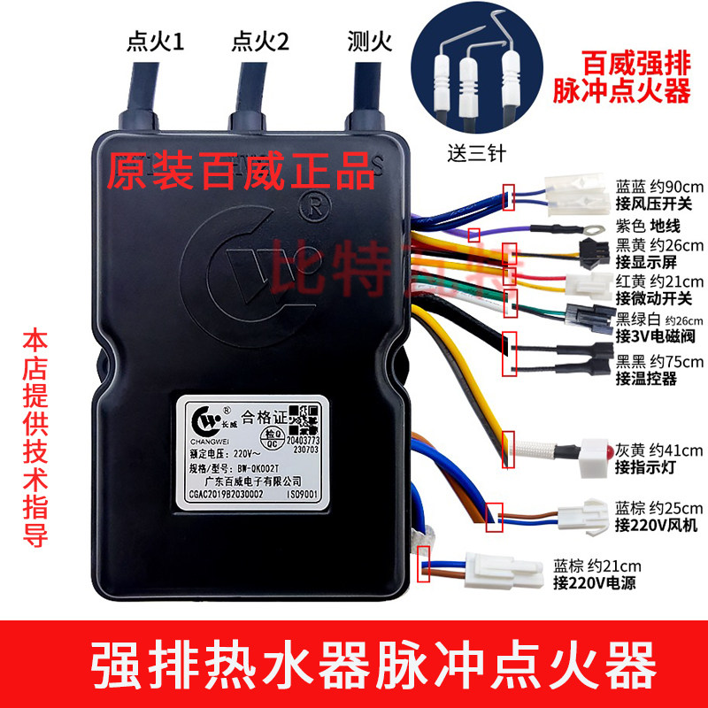百威强排点火器通用款燃气热水器二合一控制器脉冲打火器全新配件