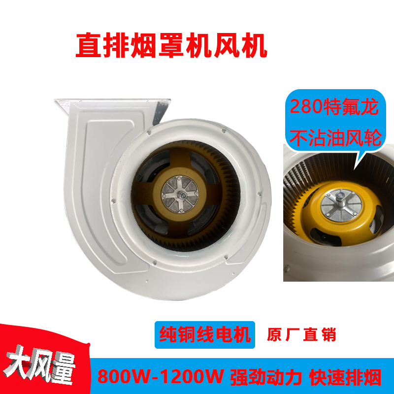 商用油烟机烟罩机离心式铜线风机