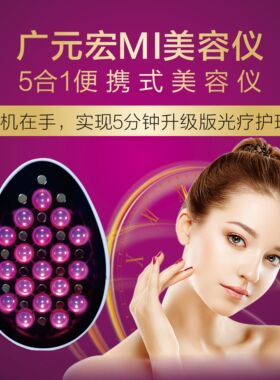 日本广元宏M1美容仪 面部提拉紧致抗老胶原瘦脸炮MaxV脸红光5代