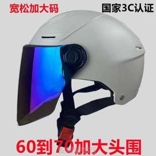 电动车男大号摩托车 头盔加大大头703c安全帽特大5xl围夏号&半盔码