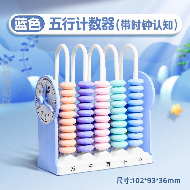 小学生专用计数器一二年级下册儿童数学计算珠算架12行5五位9九档