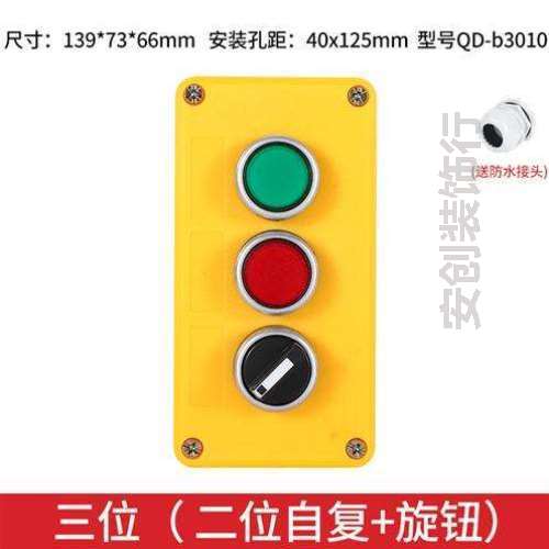 按钮开关启动调速12345变频器箱孔@急停防水塑料加厚盒停止控制