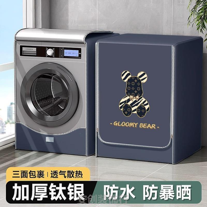 波轮洗衣机罩通用专用防晒滚筒式遮挡滚筒全自动套遮光罩防水帘布