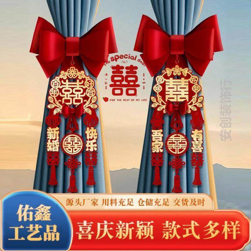结婚窗帘绑带高级男女订婚挂件房客婚礼庆喜一对红色女婚庆蝴蝶结