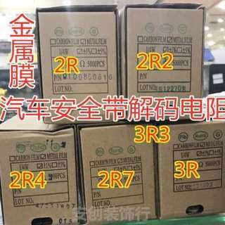 代替安全带解码修复维修配件电子安全气囊专用汽车元件发生器电阻