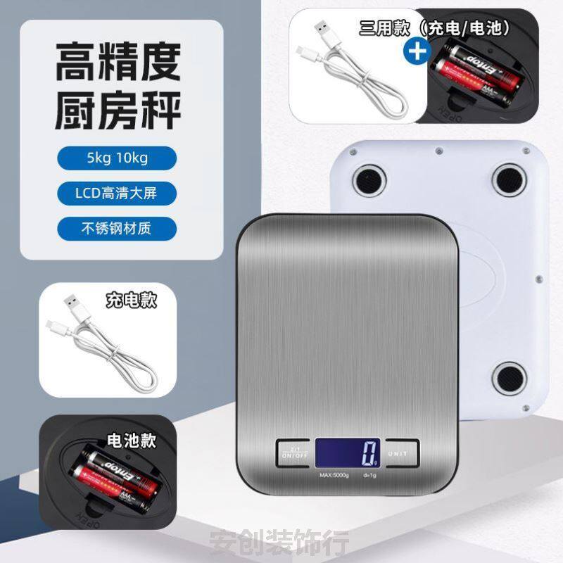 不锈钢电子厨房克重称 家用小型电子秤5kg充电克称食物烘焙秤