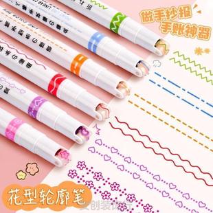 花型轮廓笔手抄报专用笔曲线笔手帐笔学生彩色波浪虚线笔荧光色笔
