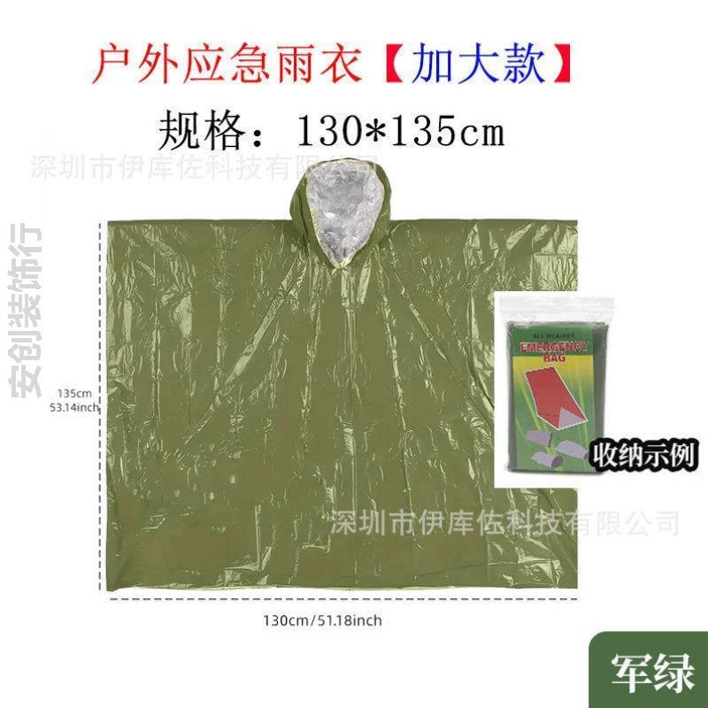 户外保温毯加厚便携式应急户外用品急救防失温露营铝箔衣睡袋锡纸