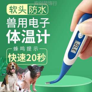 专用体温计温度计电子兽用动物测体温养殖羊猪狗.宠物猫表肛