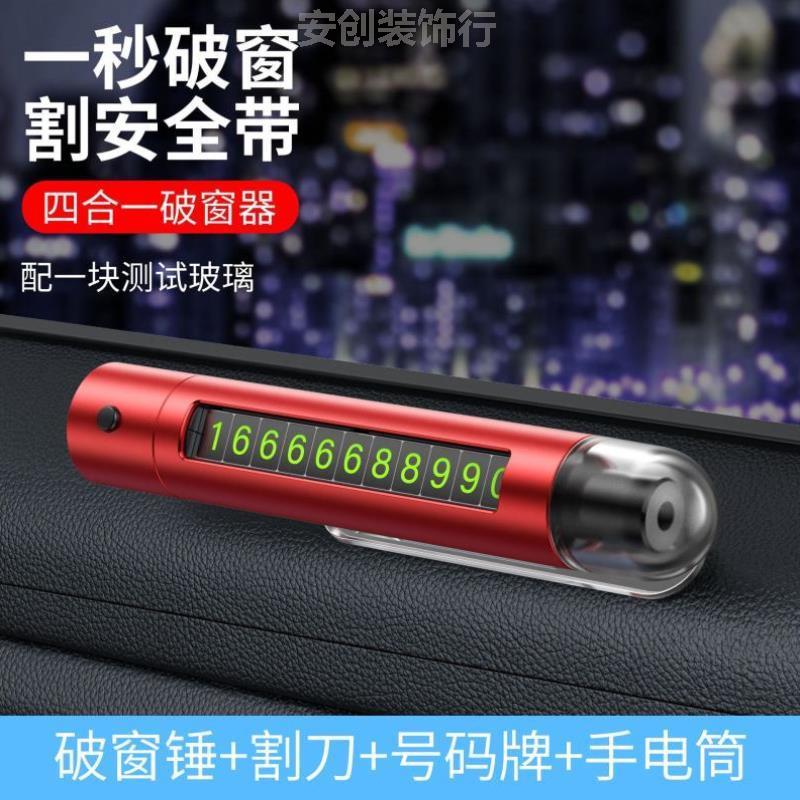 汽车安全救生锤车载破窗神器新款男便携式玻璃车用临时四合号码牌