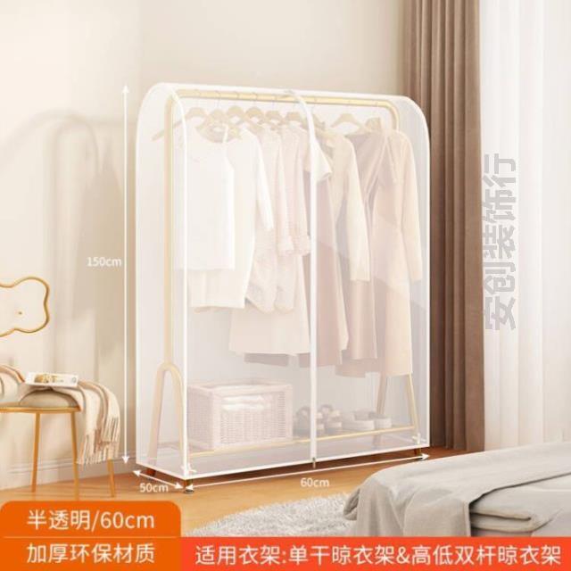 落地衣架带防尘罩塑料衣服收纳袋防尘移动家用袋晾衣架罩子衣物全