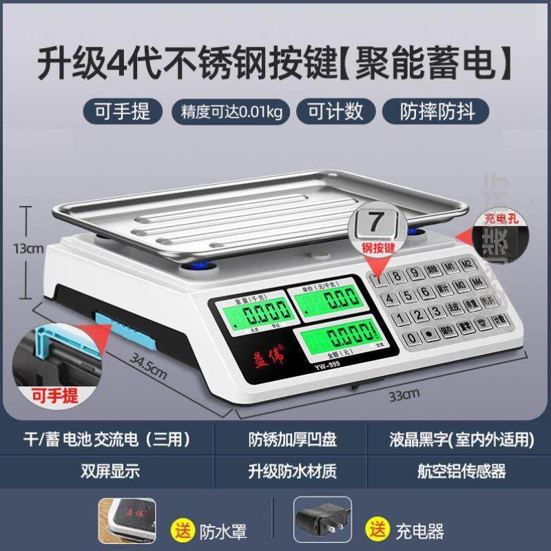 小型电子秤称克商用新款台秤食物台式收银卖菜精准摆摊家用台称超