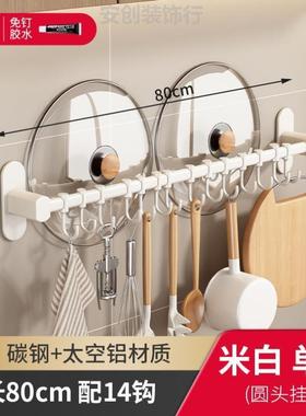 厨房多功能挂钩新款整理挂壁菜板铲刀调味料架架锅铲白色锅盖厨具