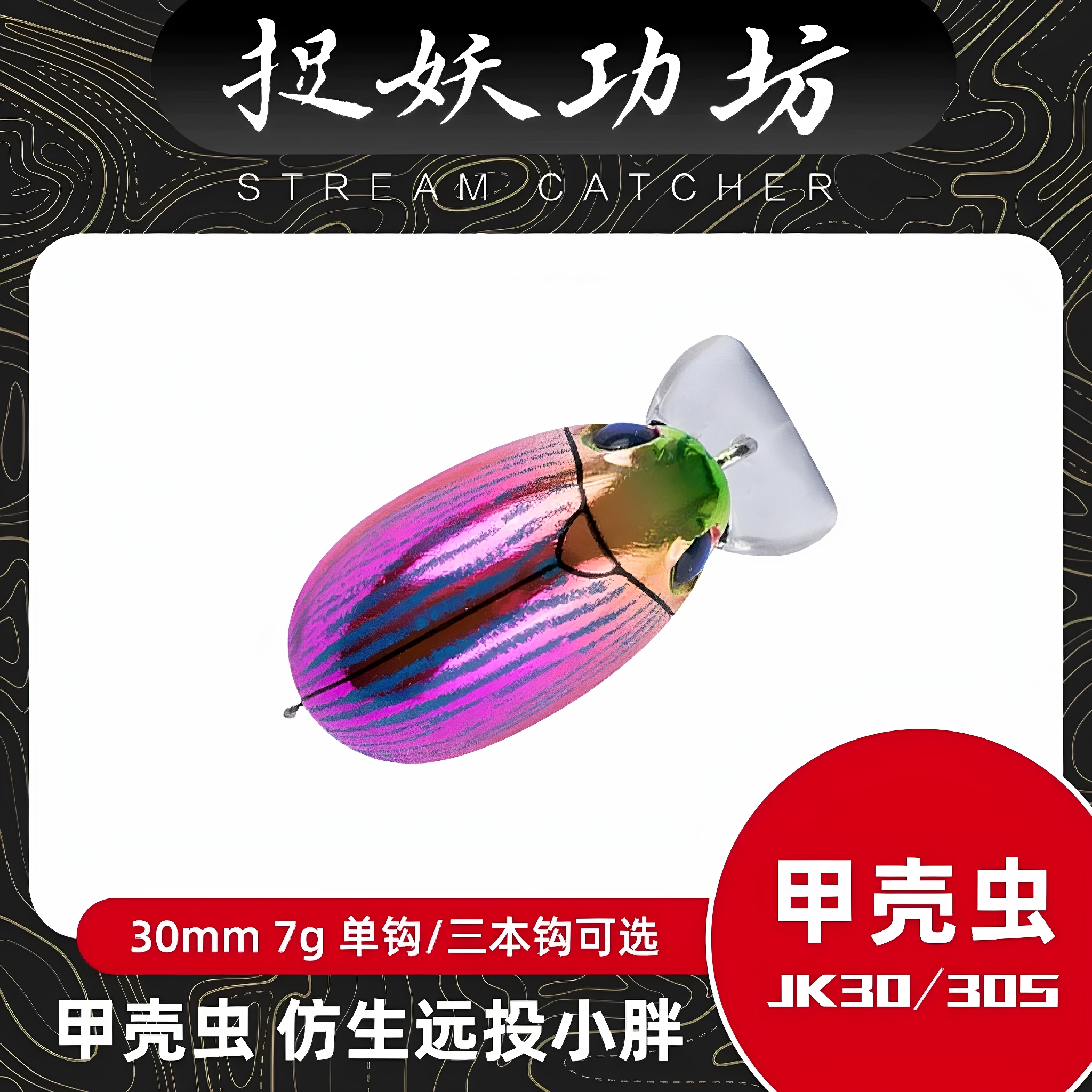 甲虫米诺抓妖工坊军鱼喜欢