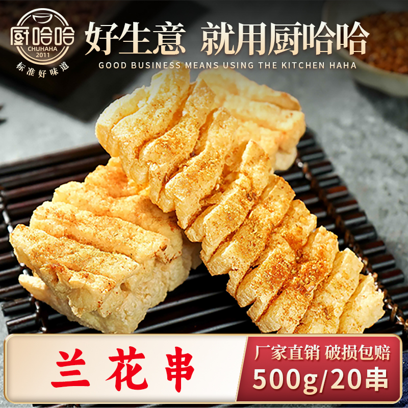 厨哈哈兰花串豆腐串批发豆制品干货关东煮麻辣烫火锅食材商用串