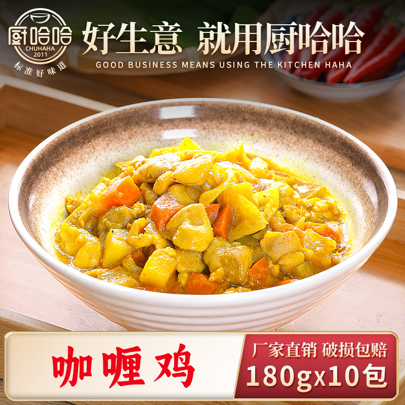 厨哈哈咖喱鸡180g*10包料理包
