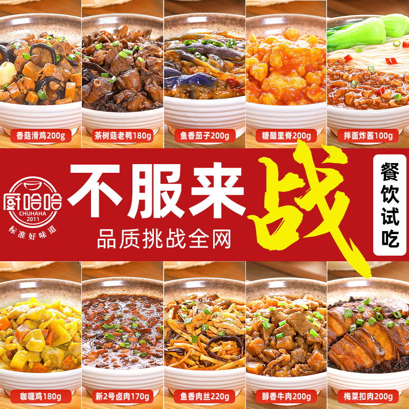 厨哈哈预制菜料理包家用加热即食商用批发高端家庭半成品外卖快餐