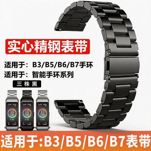 适用于华为B6B3B5B7手环智能精钢手表带运动钢带不锈钢表链商务版