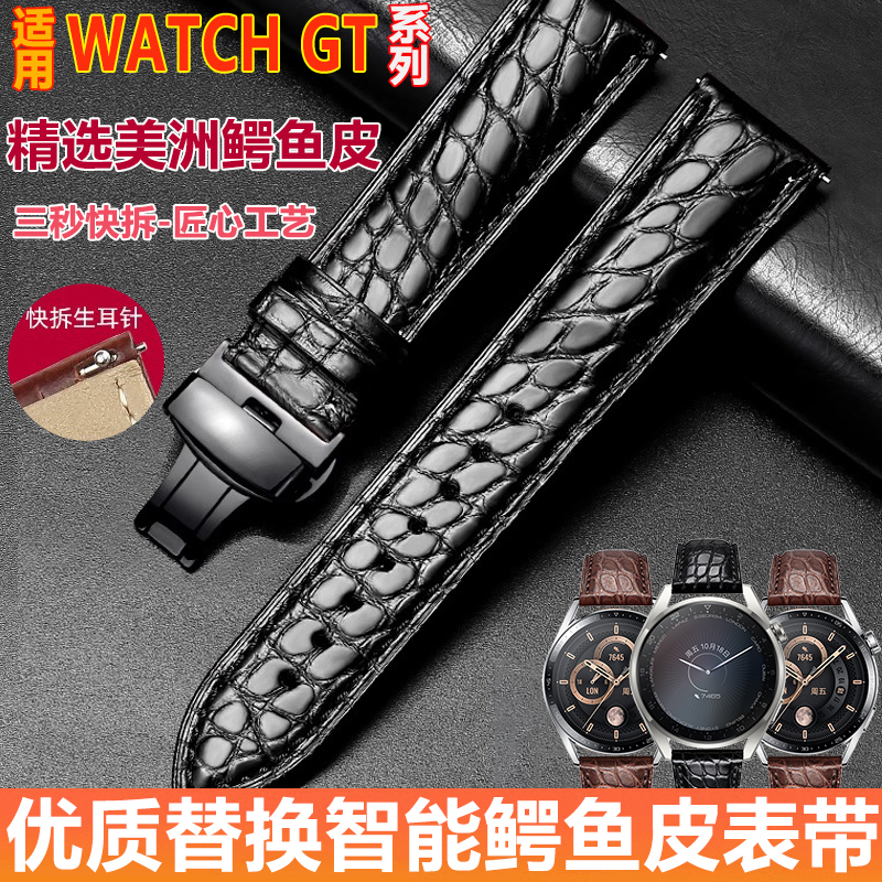 适用于华为GT2/GT3/GT4/GT5/GT6手表带鳄鱼皮watch3/4/5pro手表带