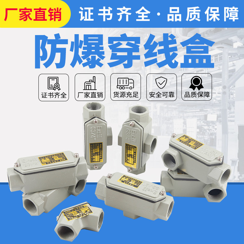 包邮防爆穿线盒bhc-dn15/20/25三通四通直通弯通接线盒防爆过线盒
