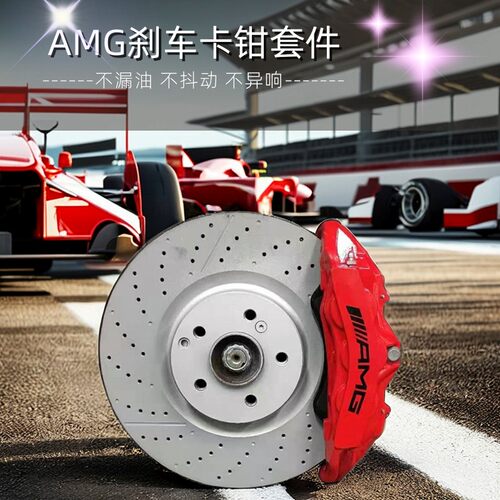 amg 刹车 奔驰c63卡钳A级E级B级C级w213 w205 c43刹车改装卡钳