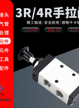 气动4R210-08手拉阀3R310-10气控二位五通机械阀气缸控制开关手动