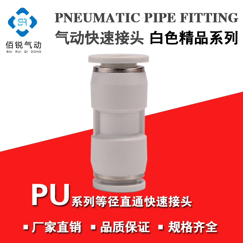 白色快速接头塑料白色直通接头