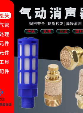 厂家直销气动辅助元件 全铜宝塔型消声器 BSL 1分2分3分4分6分